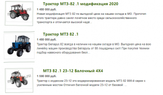 Трактора МТЗ 80 серии